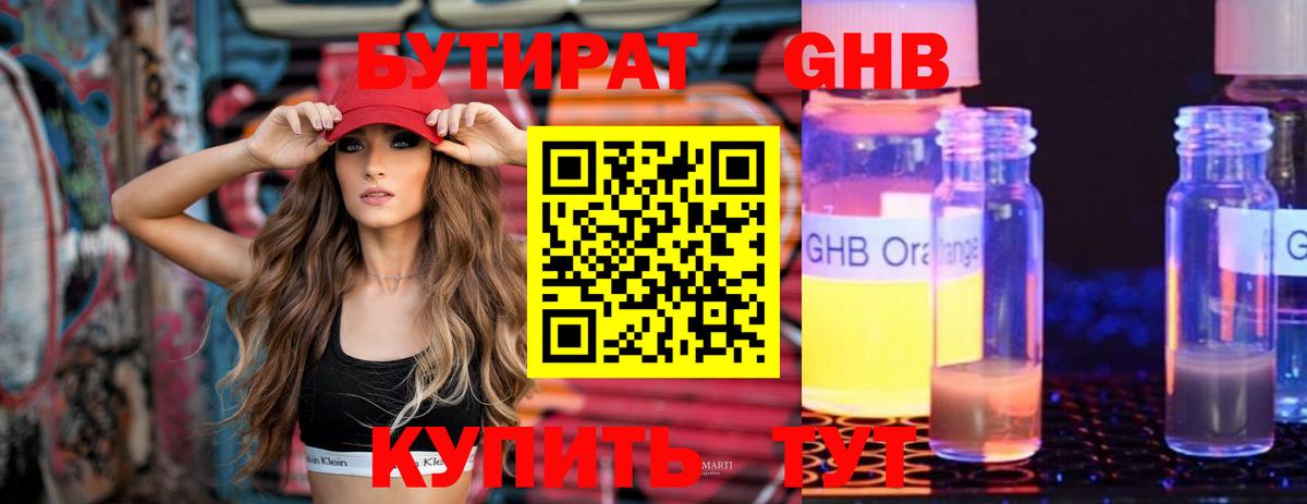 Бутират бутандиол Шали