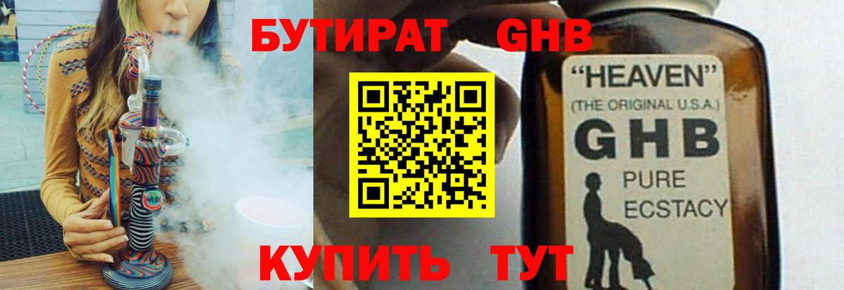 Бутират жидкий экстази  Шали 