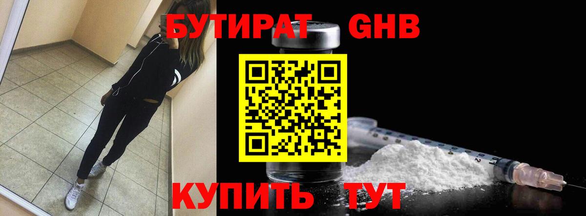 Бутират BDO 33%  Вход с VPN  Шали 