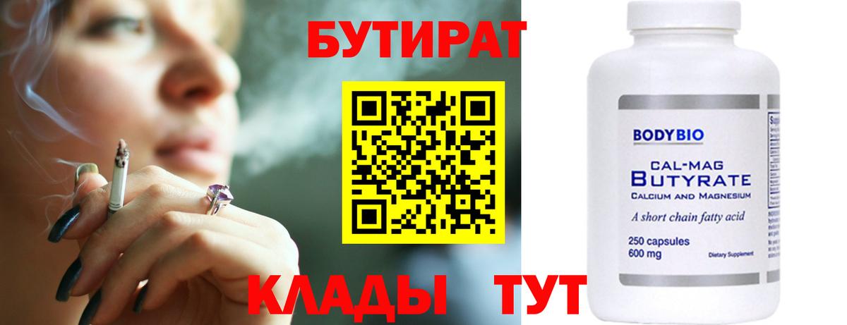 БУТИРАТ жидкий экстази Шали