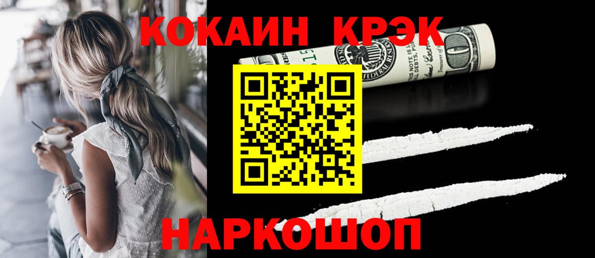 Cocaine VHQ Шали