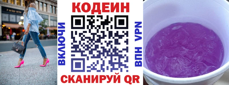 Кодеин напиток Lean (лин)  Шали 