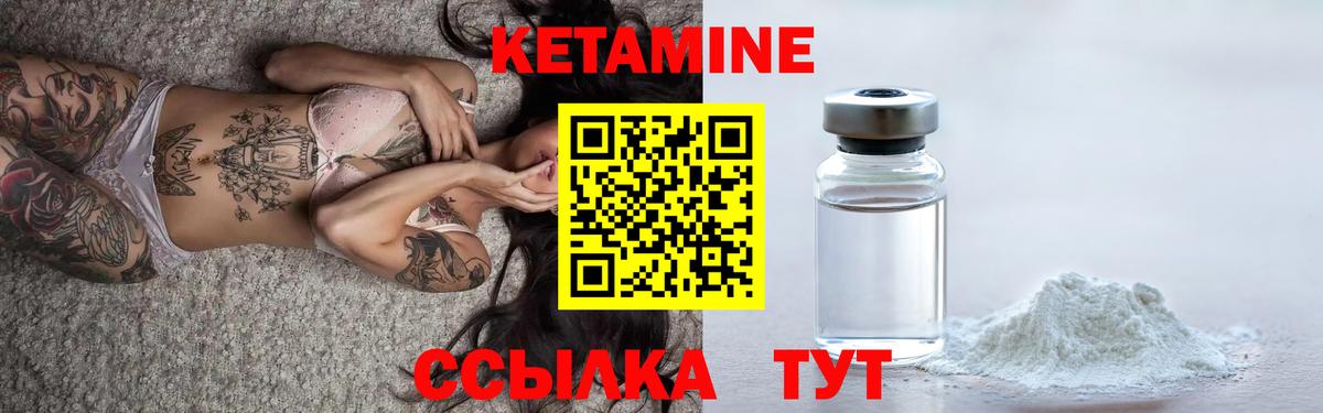 Кетамин ketamine Шали