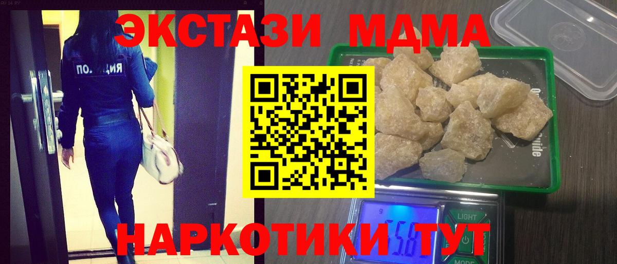 МДМА VHQ  Вход с VPN  MDMA Molly  МДМА  Шали 