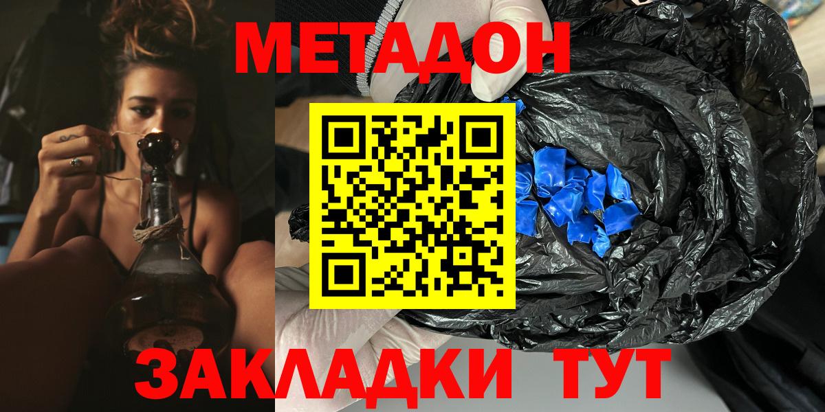 Метадон methadone  Вход с VPN  Шали 
