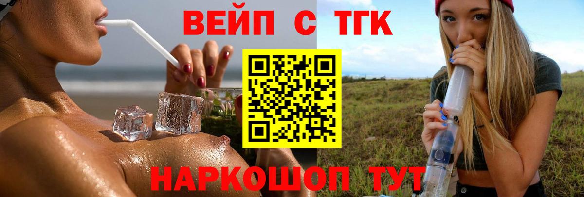 Дистиллят ТГК вейп с тгк Шали